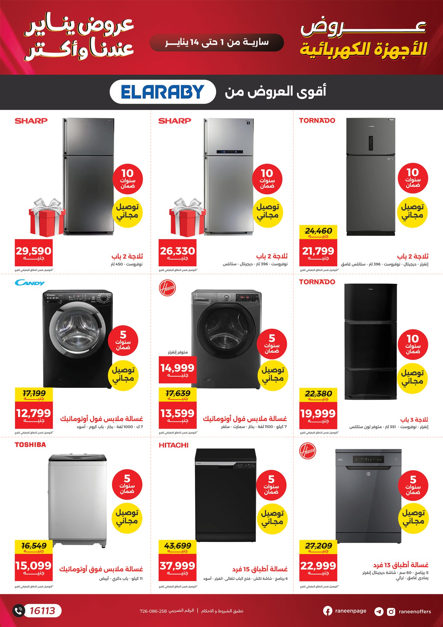 عروض رنين صفحة رقم 37